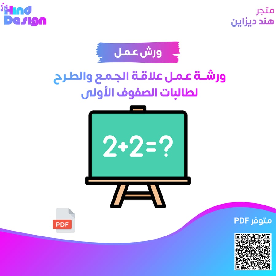 ورشة علاقة الجمع والطرح