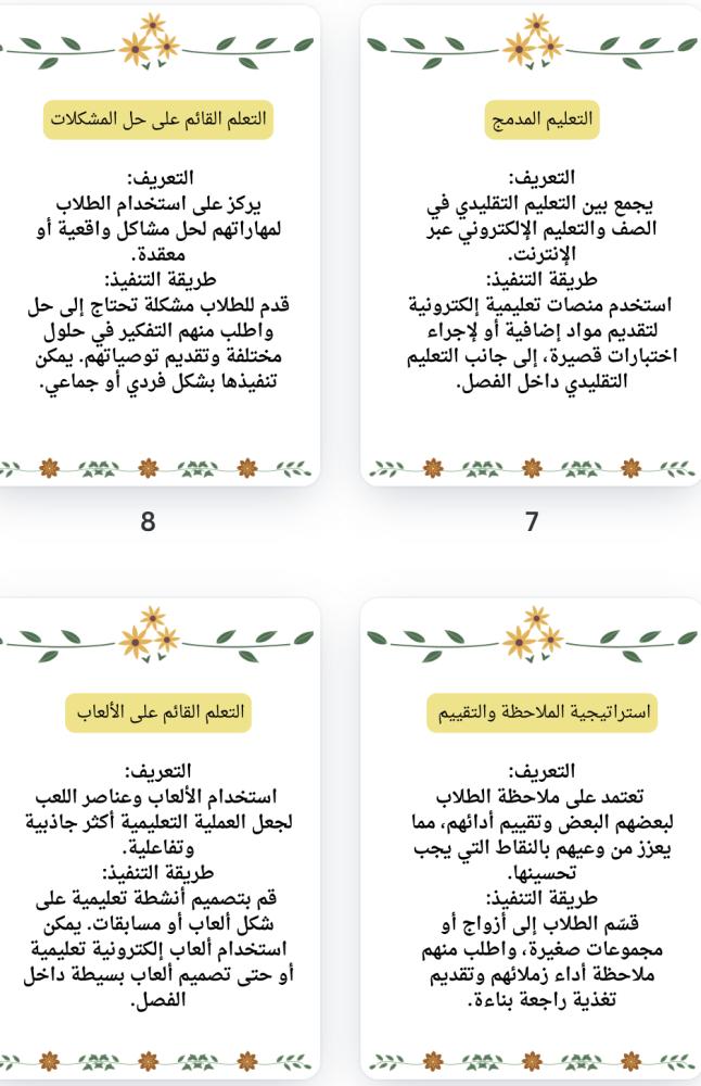 استراتجية لتدريس طالبات المرحلة الثانوية
