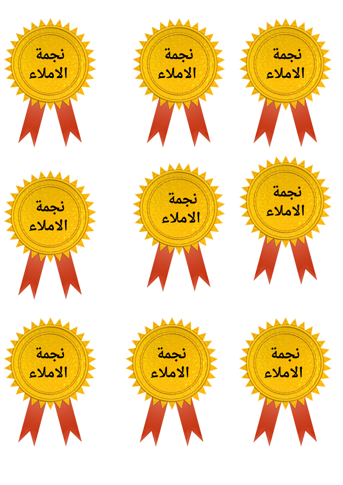 مبادرة إملائي سر تفوقي للمرحله الابتدائية