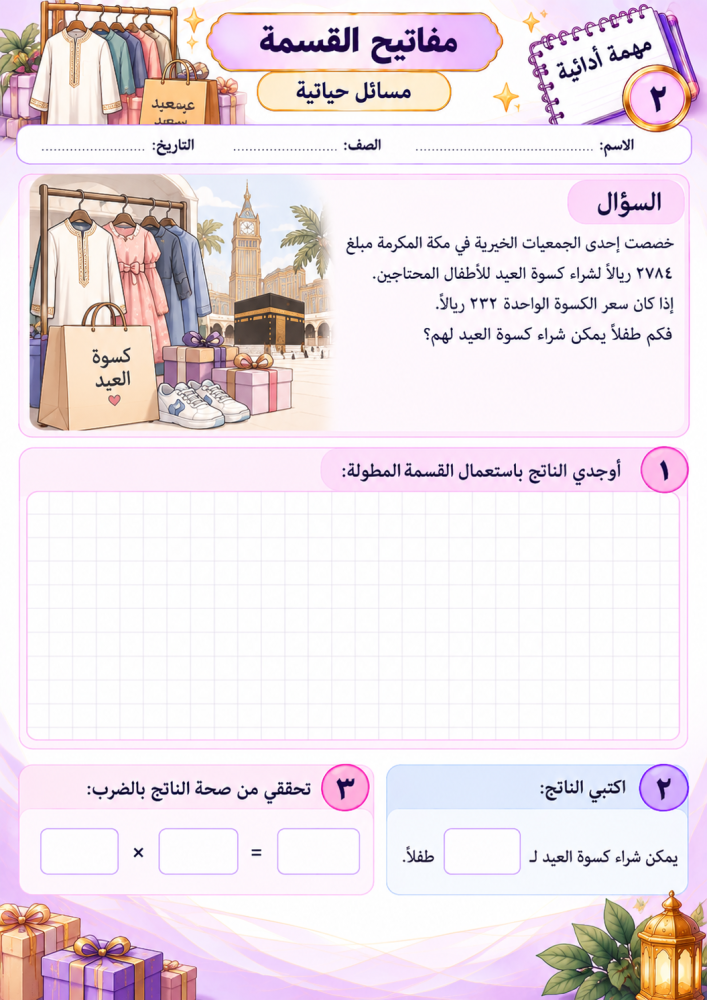 مفاتيح القسمه للمرحلة المتوسطة