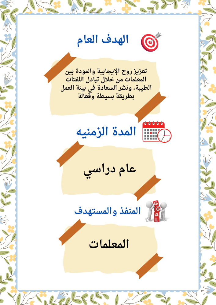 مبادرة للمعلمات اترك اثر