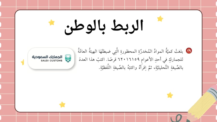 القيمة المنزلية ضمن البلايين