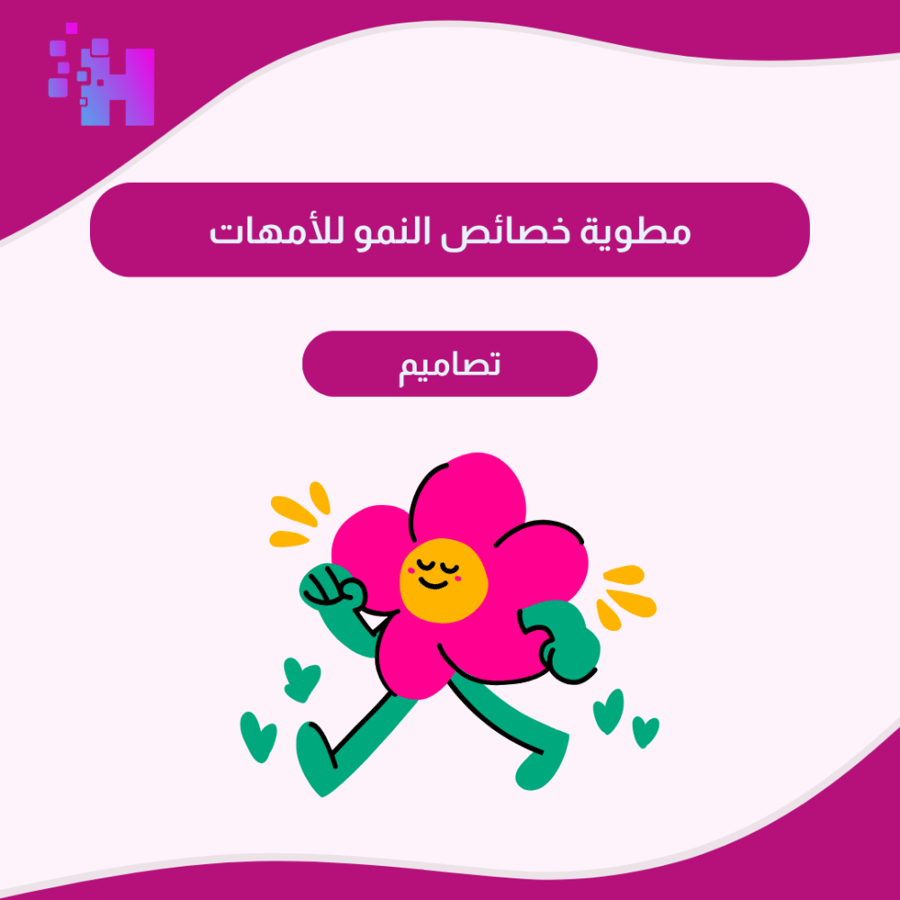 مطوية خصائص النمو للأمهات