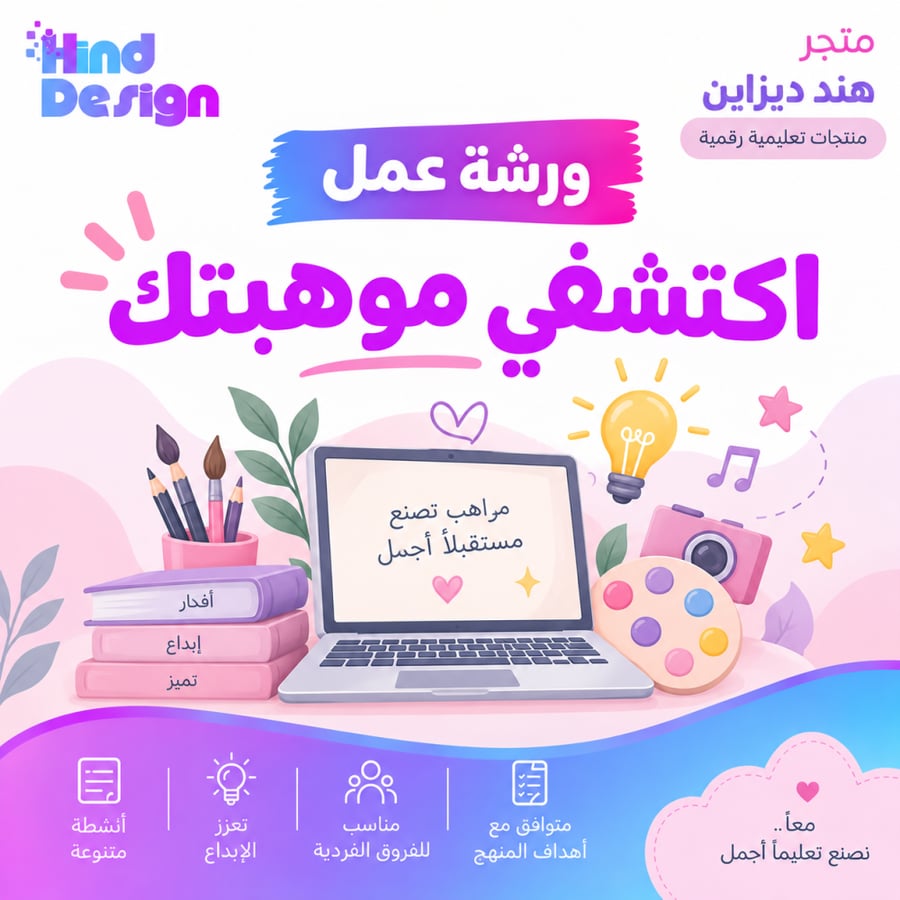 ورشة عمل اكتشفي موهبتك لطالبات