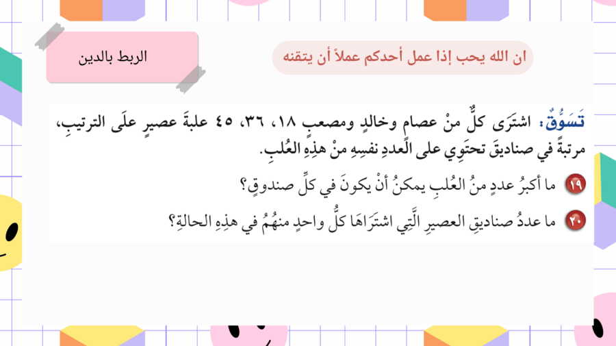 القاسم المشترك الأكبر  للصف سادس ابتدائي