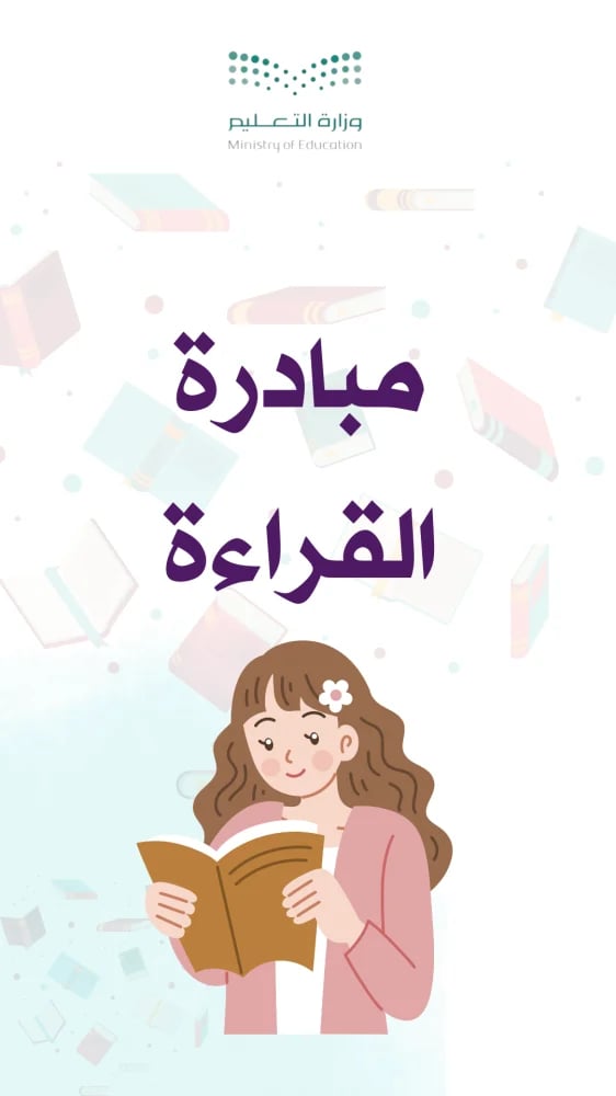 مبادرة القراءة