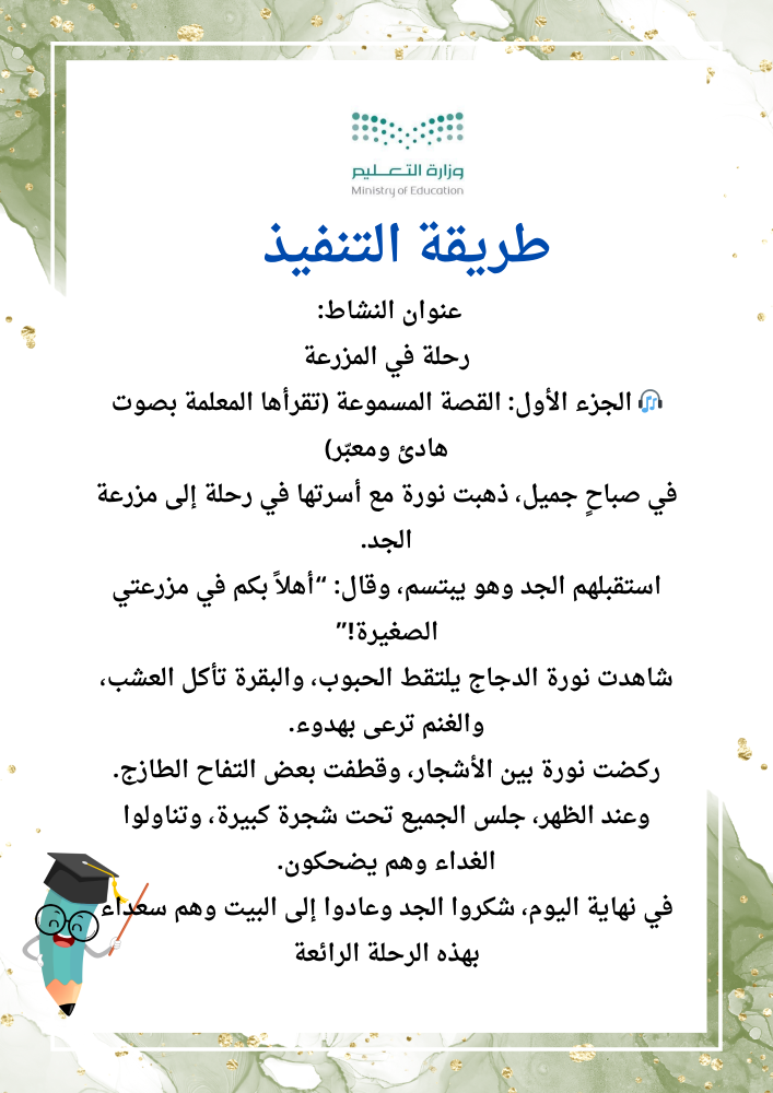 مبادرة إملائي سر تفوقي للمرحله الابتدائية