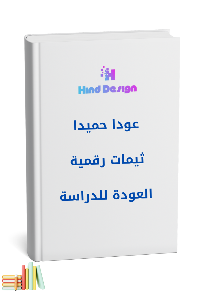 ثيمات العودة للدراسة