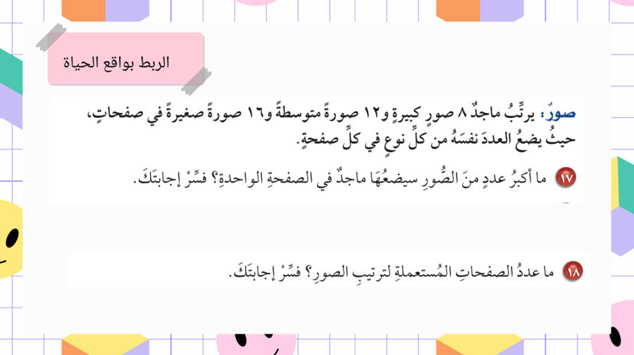 القاسم المشترك الأكبر  للصف سادس ابتدائي