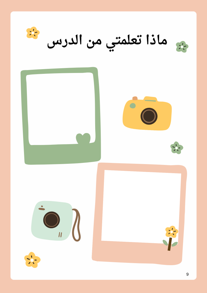استراتجية بطاقة الخروج