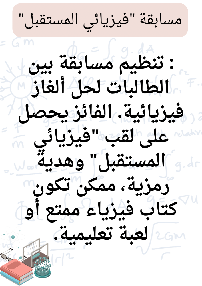 مبادرة علماء الفيزياء (ثانوي)