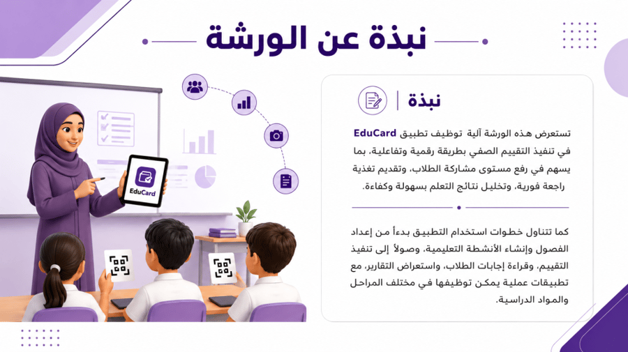 ورشة EduCard الاحترافية