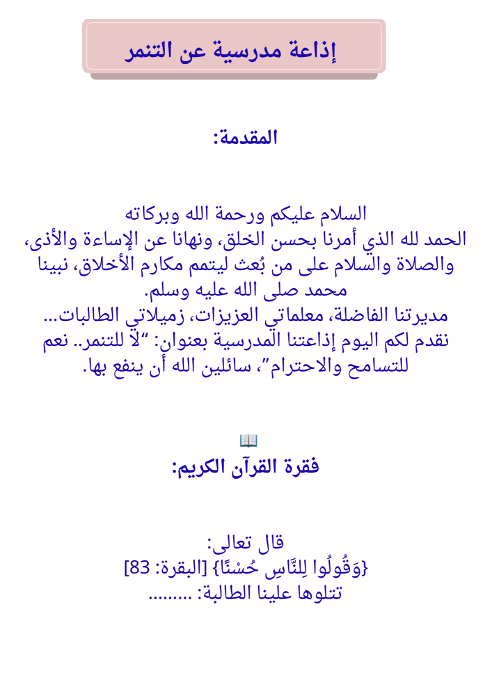 مبادرة  كلنا أصدقاء لا للتنمر
