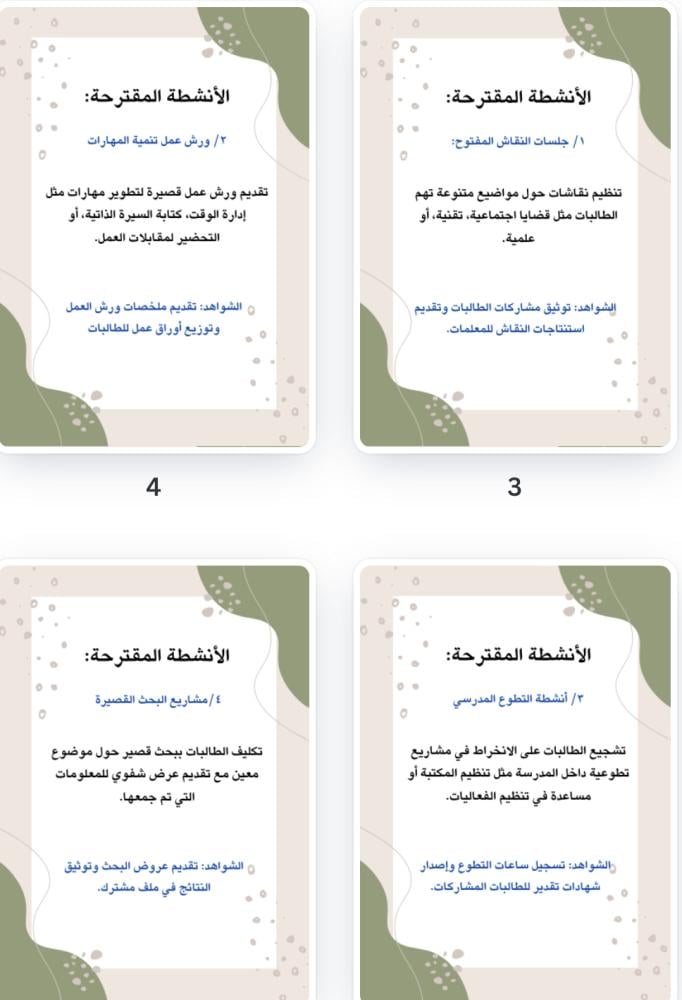 خطة للاستفادة من حصص الاحتياط للمرحلة الثانوية للبنات