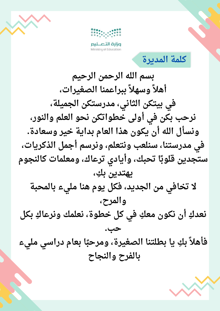 ملف الأسبوع التمهيدي للصف الاول ابتدائي ١٤٤٧هـ