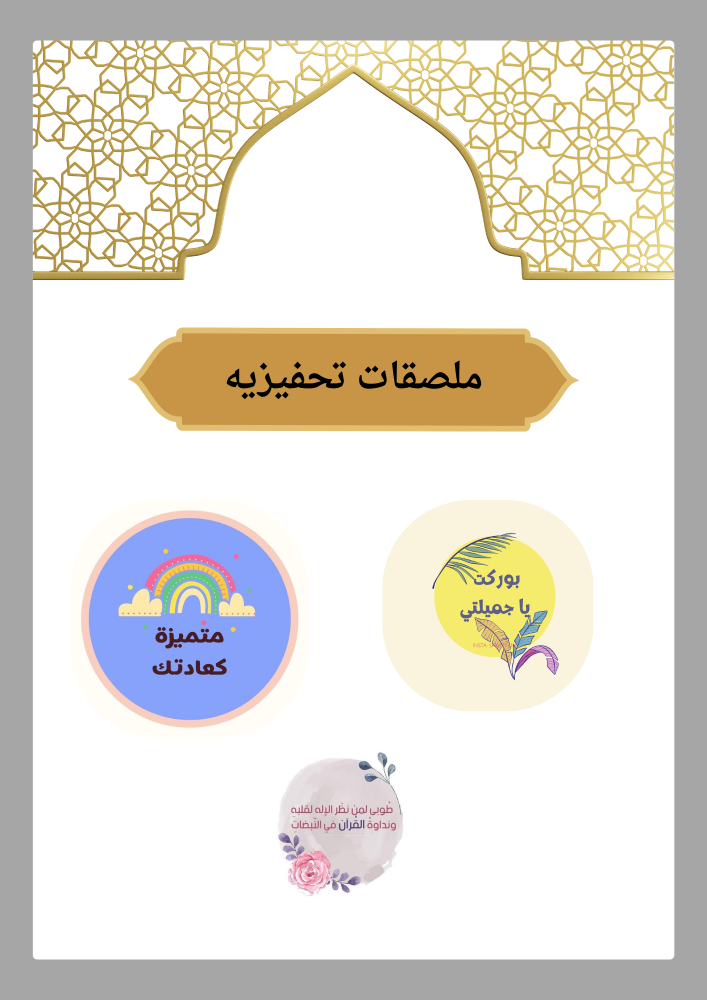 مبادرة رتل كما انزل لتحسين التلاوة