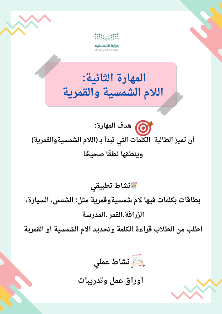 الانتاج المعرفي مهارتي التنوين واللام الشمسية والقمرية