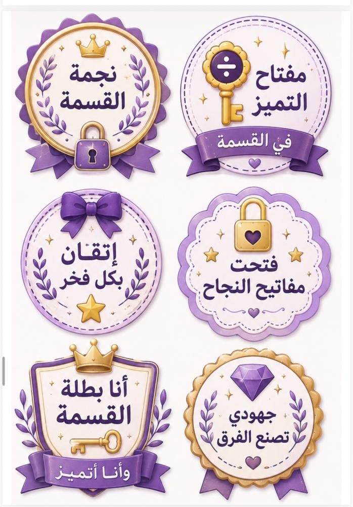 مفاتيح القسمه للمرحلة المتوسطة