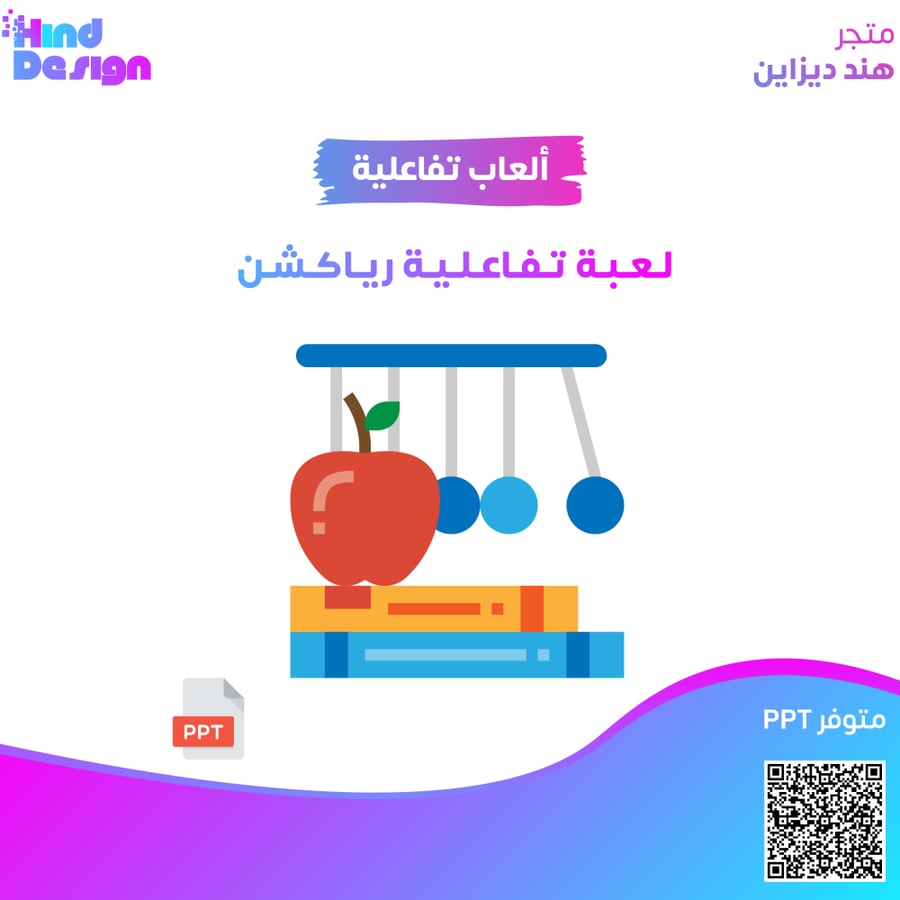 لعبة تفاعلية رياكشن