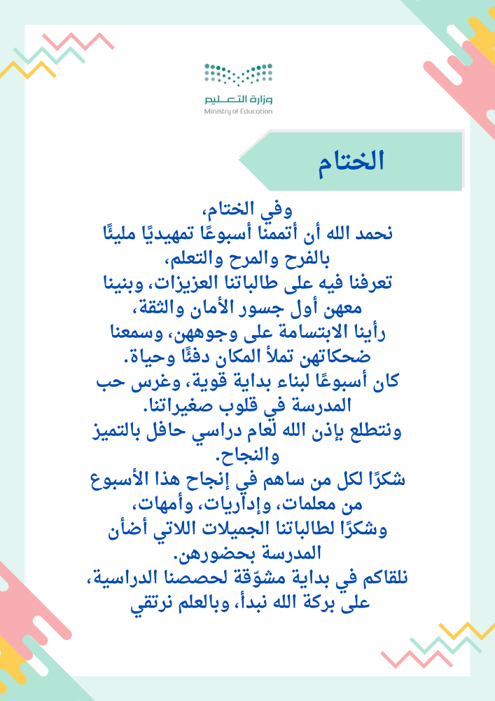 ملف الأسبوع التمهيدي للصف الاول ابتدائي ١٤٤٧هـ