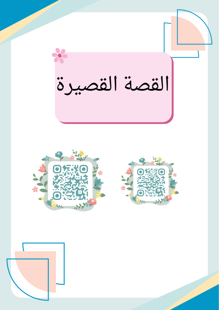 مبادرة  كلنا أصدقاء لا للتنمر