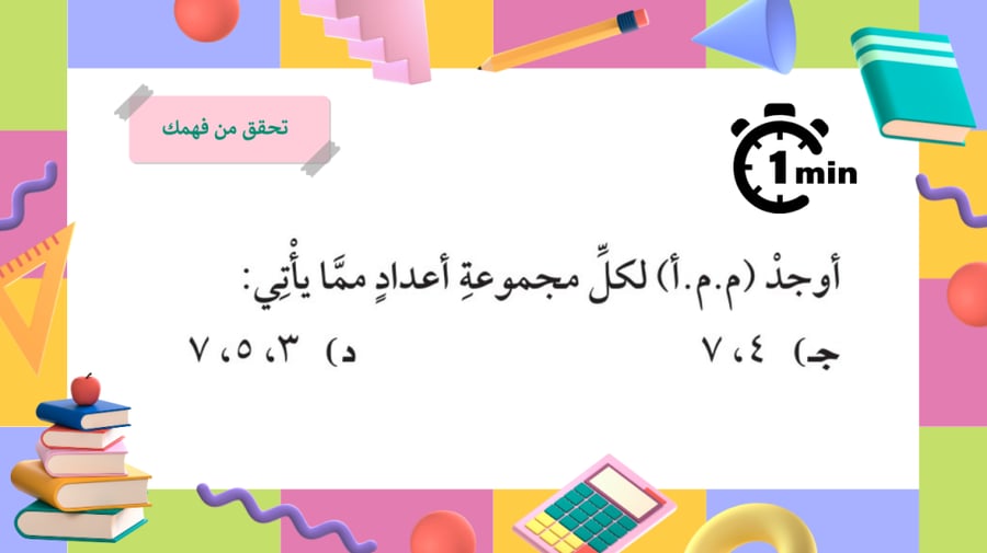 المضاعف المشترك الاصغر