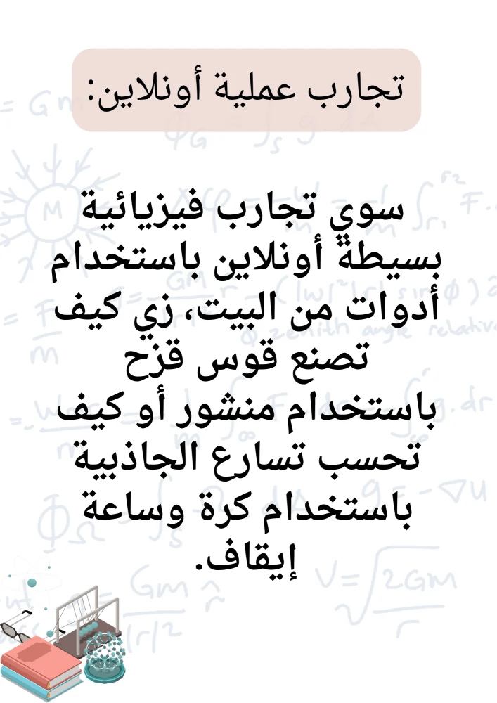 مبادرة علماء الفيزياء (ثانوي)