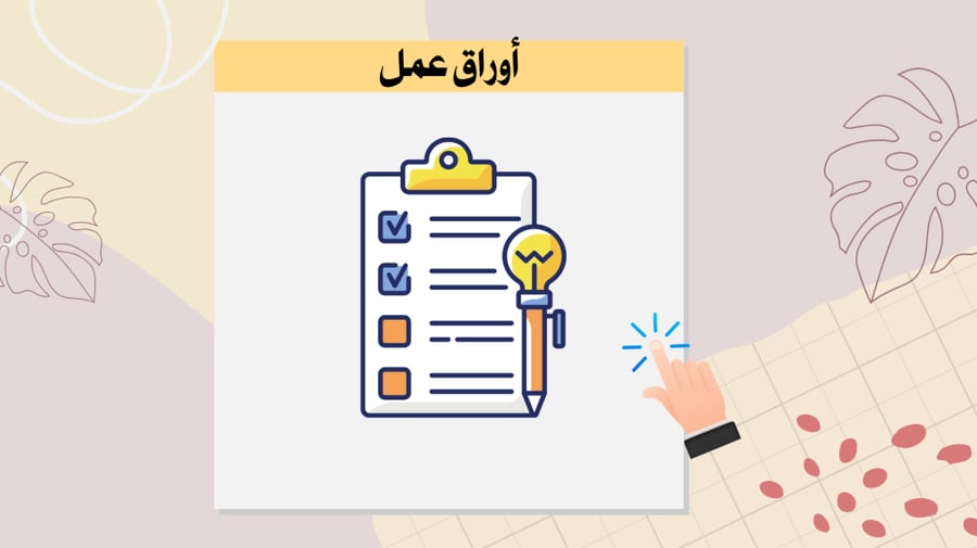 انتاج معرفي لغتي للصف خامس  ابتدائي الفصل الدراسي الثاني