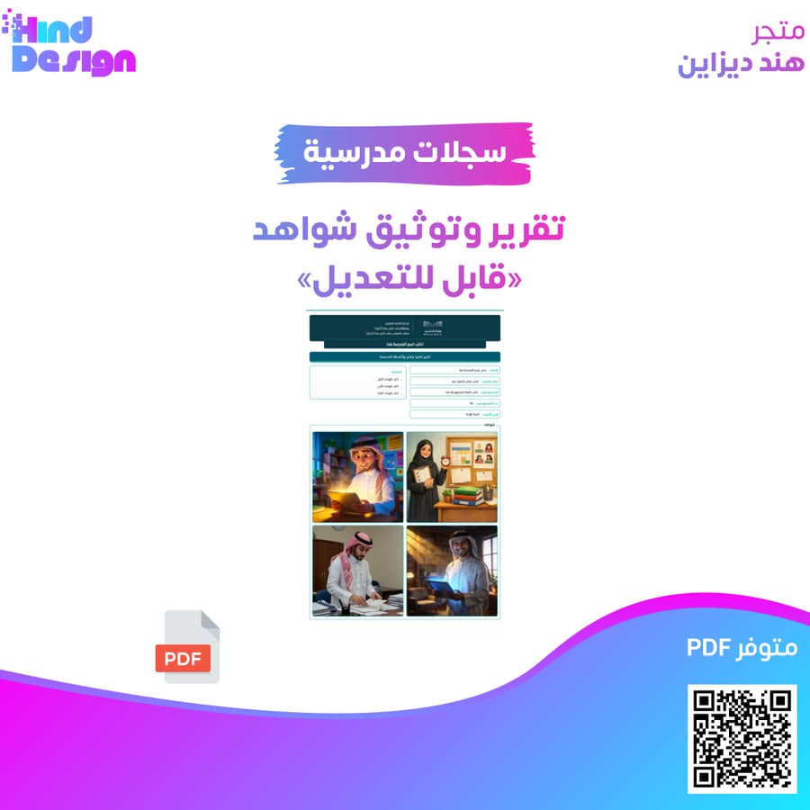 تقرير وتوثيق شواهد
