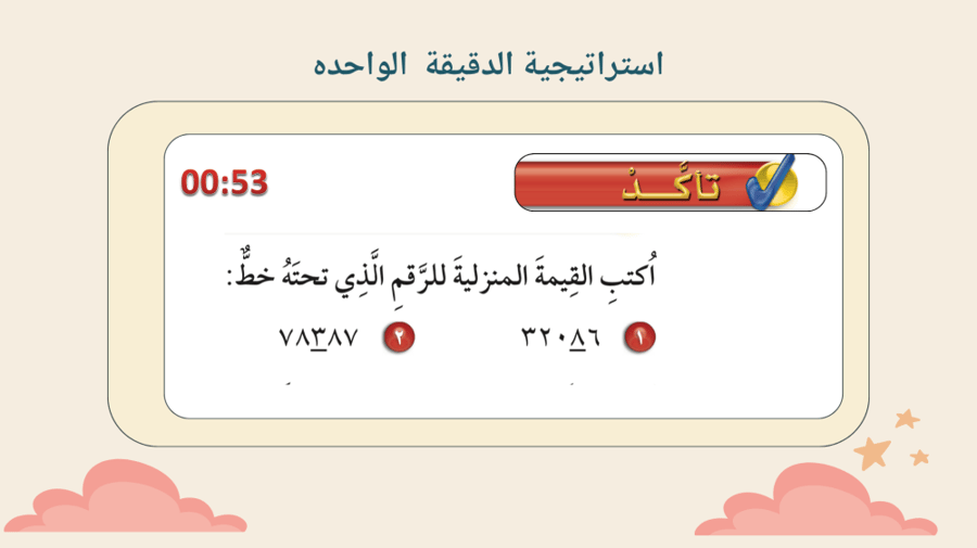 الاعداد ضمن مئات  الالوف رابع
