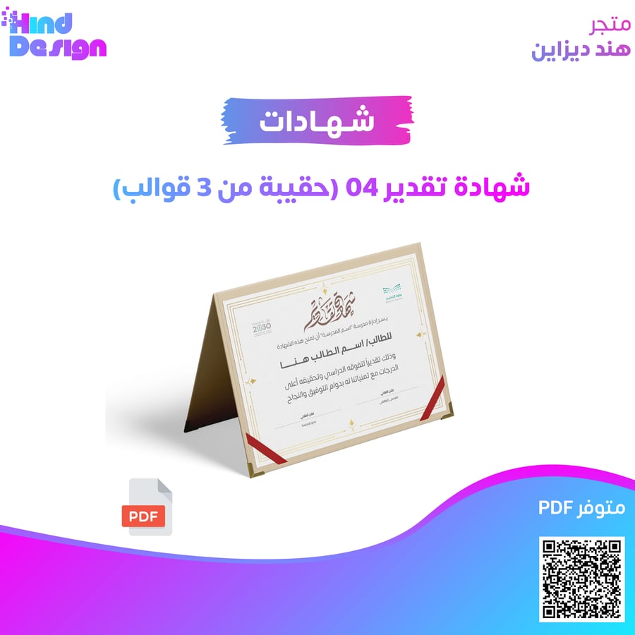 شهادة تقدير 01 (حقيبة من 3 قوالب)
