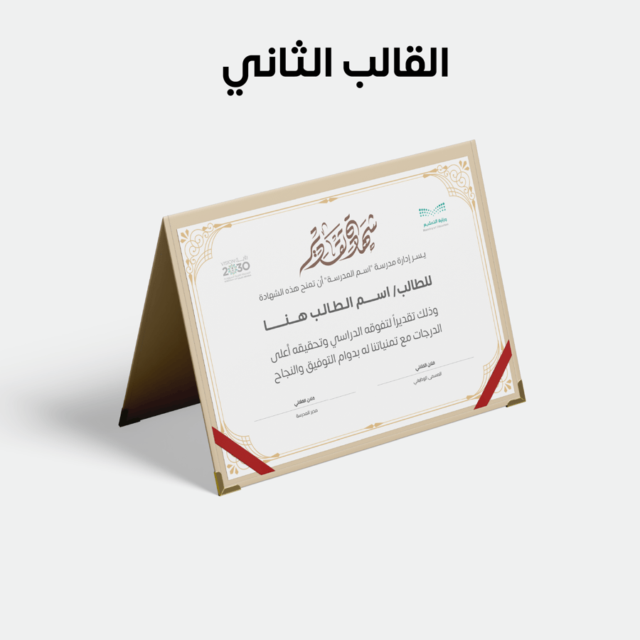 شهادة تقدير 01 (حقيبة من 3 قوالب)
