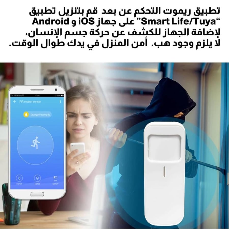 كاشف ومستشعر حركة ذكي بالأشعة تحت الحمراء السلبية (PIR) مثالي لنظام إنذار المنزل الذكي، يعمل ببرتوكول Wi-Fi / TUya وتطبيق Smart Life
