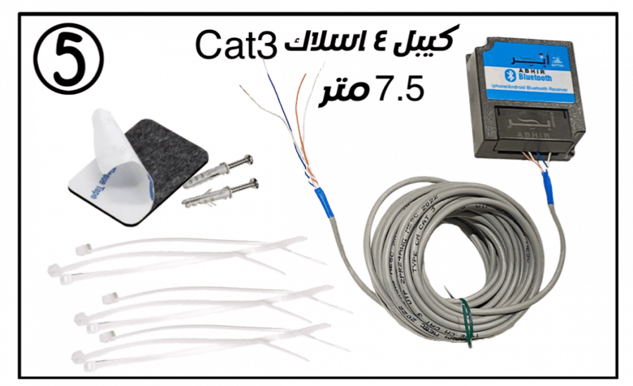 فتح باب الكراج بالجوال Bluetooth Garage Door Opener