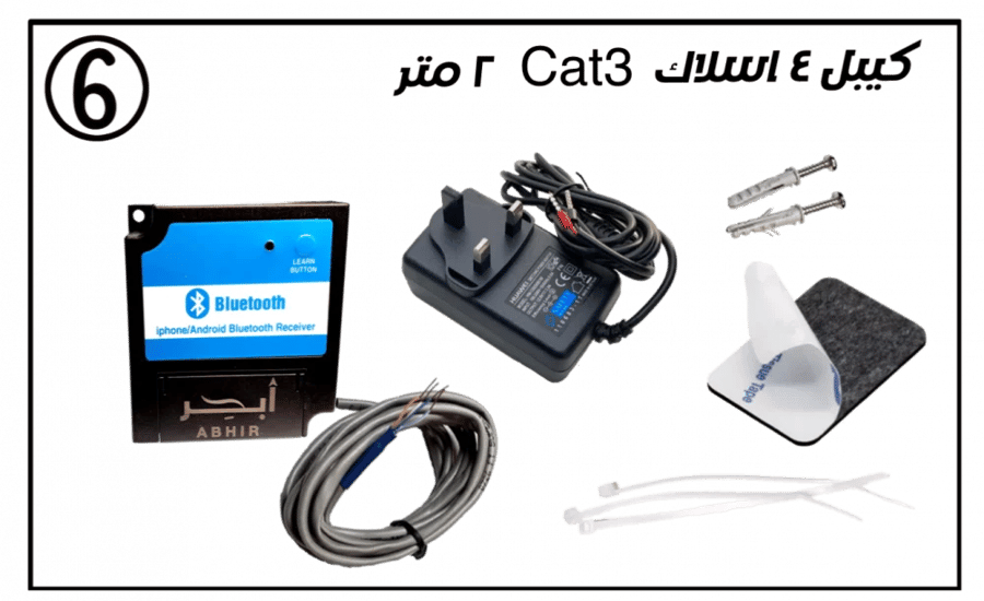 فتح باب الكراج بالجوال Bluetooth Garage Door Opener