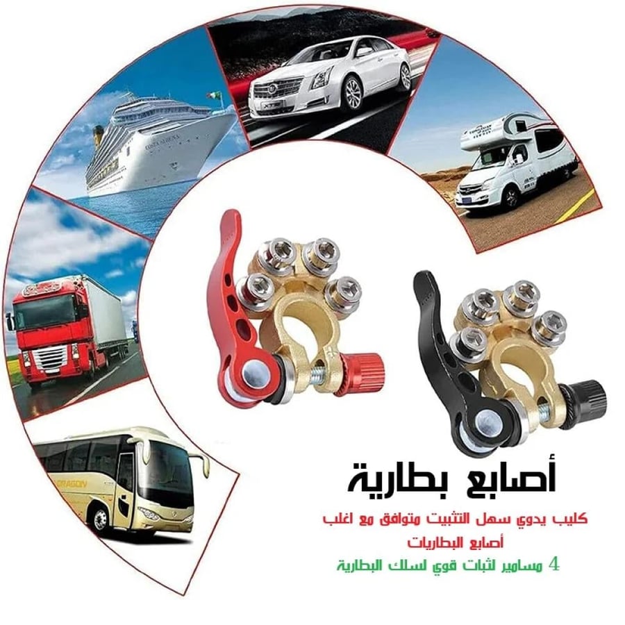 Quick Release Car Battery Terminal أطراف بطارية السيارة سريعة التحرير