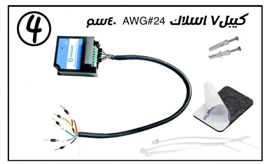 فتح باب الكراج بالجوال Bluetooth Garage Door Opener