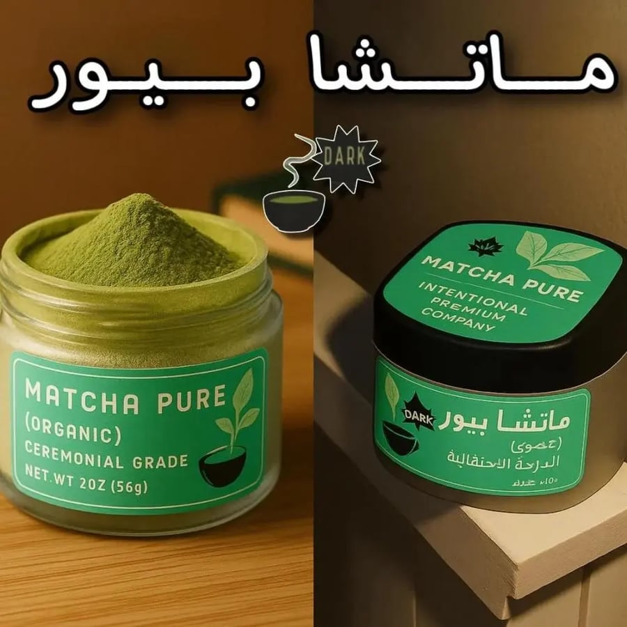 ماتشا بيور العضوية 70 غ
