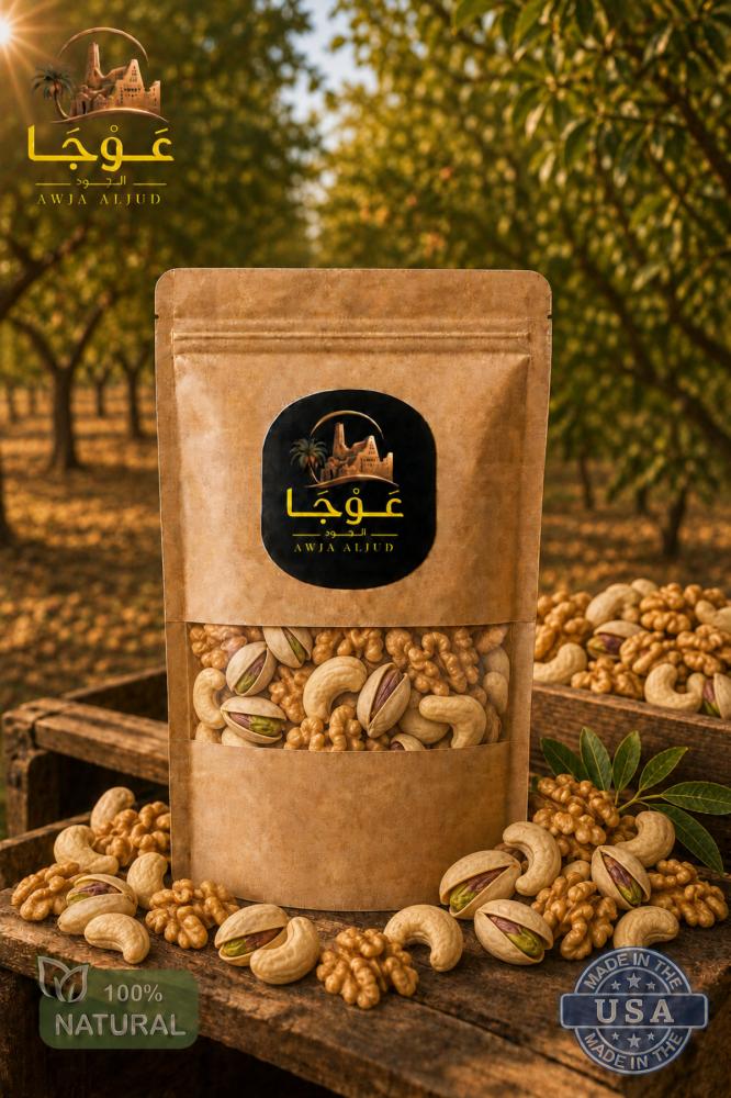 مكسرات أمريكية مشكلة فاخرة – كاجو وفستق وعين الجمل – 500 جرام