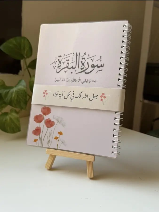سورة البقرة تغليف حراري