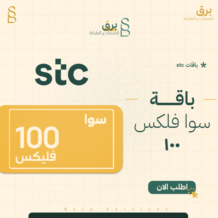 سوا فلكس ١٠٠