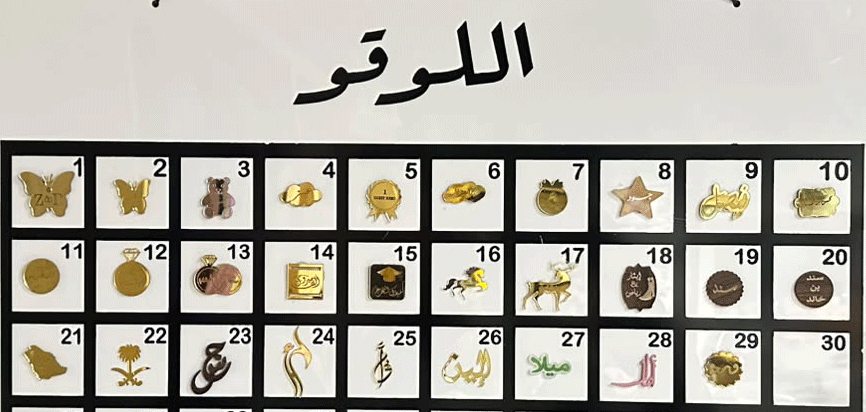 ستاند "رُقي الطيب" لتوزيعات المباخر والعطور (24 قطعة)