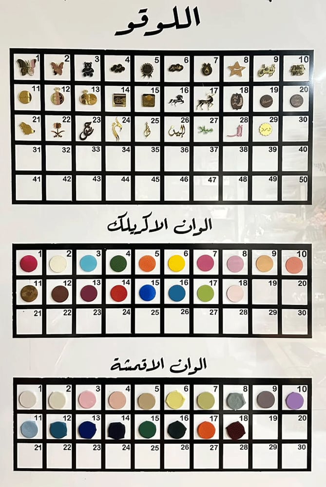 طقم الشبكة أو الدزة