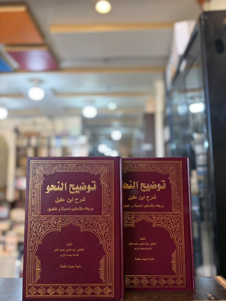 توضيح النحو 1\2 - عبدالعزيز فاخر