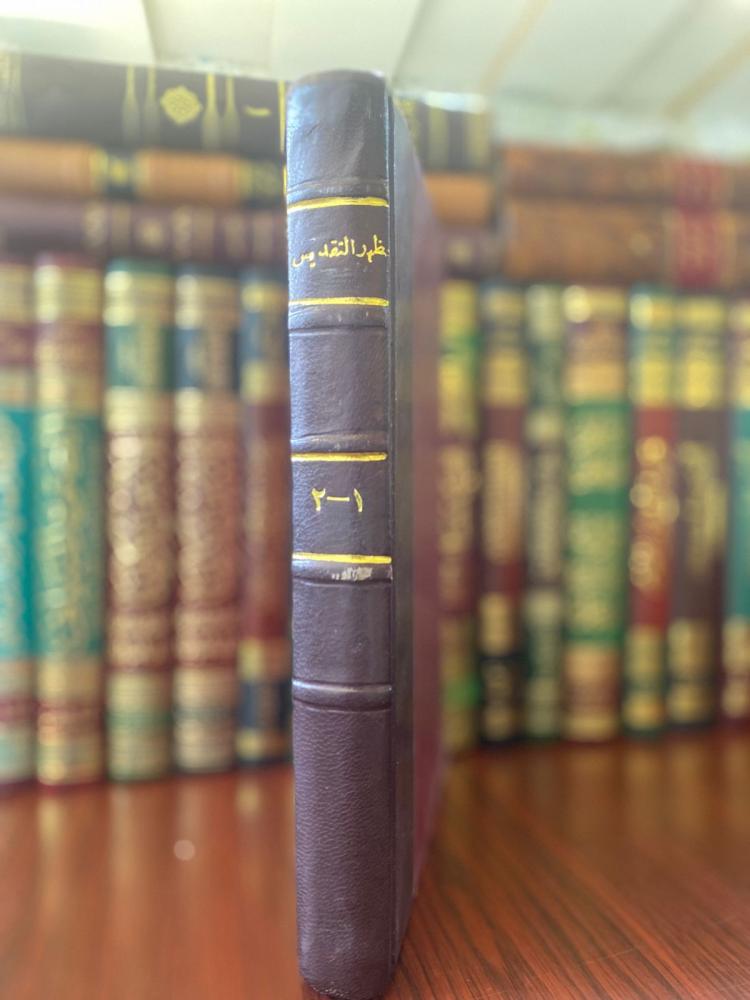 مظهر التقديس بزوال دولة الفرنسيس - عبدالرحمن الجبرتي