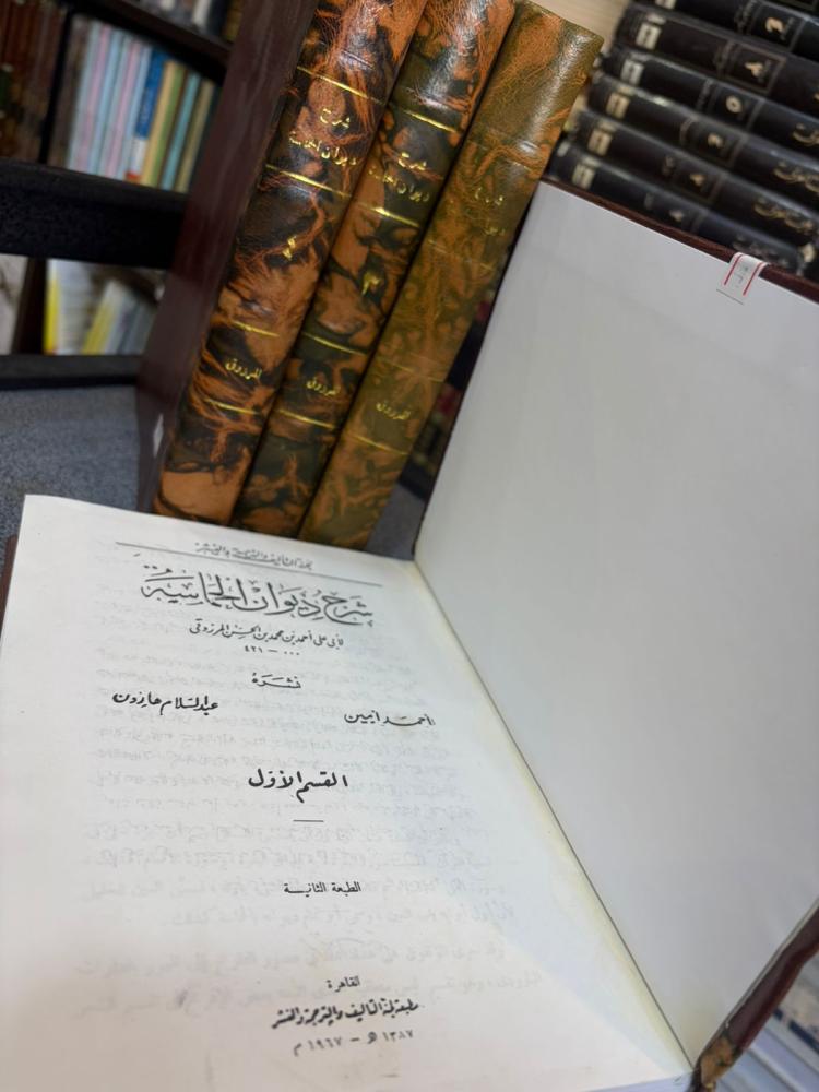 شرح ديوان الحماسة لأبي علي أحمد المرزوقي 1/4