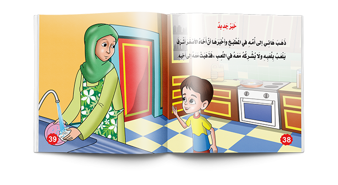 قصص السلسلة التربوية بنين للأطفال