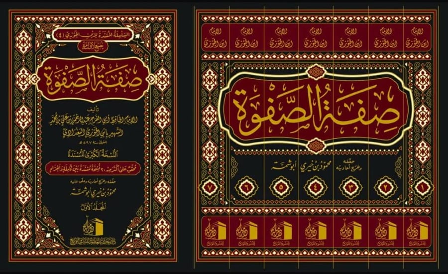 صفة الصفوة 1/7 - أبي الفرج ابن الجوزي