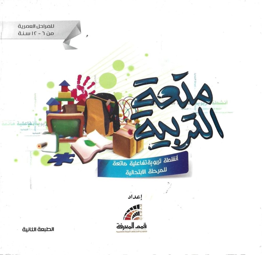 متعة التربية - قمم المعرفة
