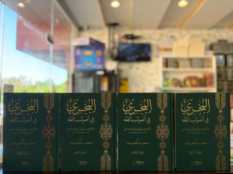 المجزى في أصول الفقه 1/4 - يحيى الهاروني